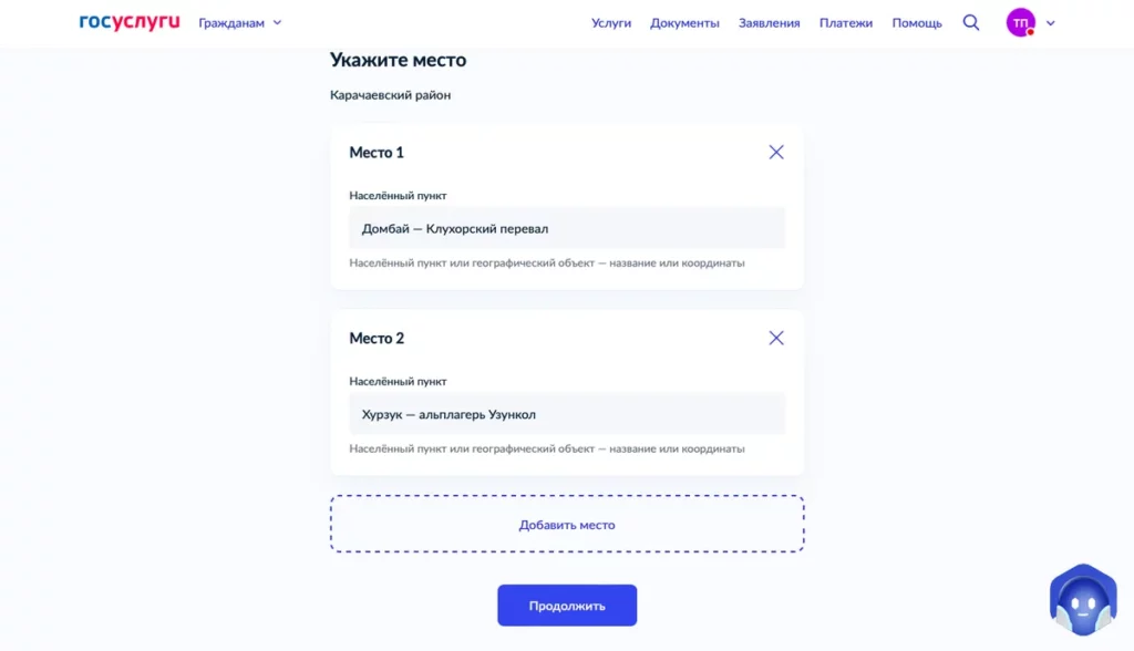Скриншот Госуслуг: места в Карачаевском районе для пропуска КЧР