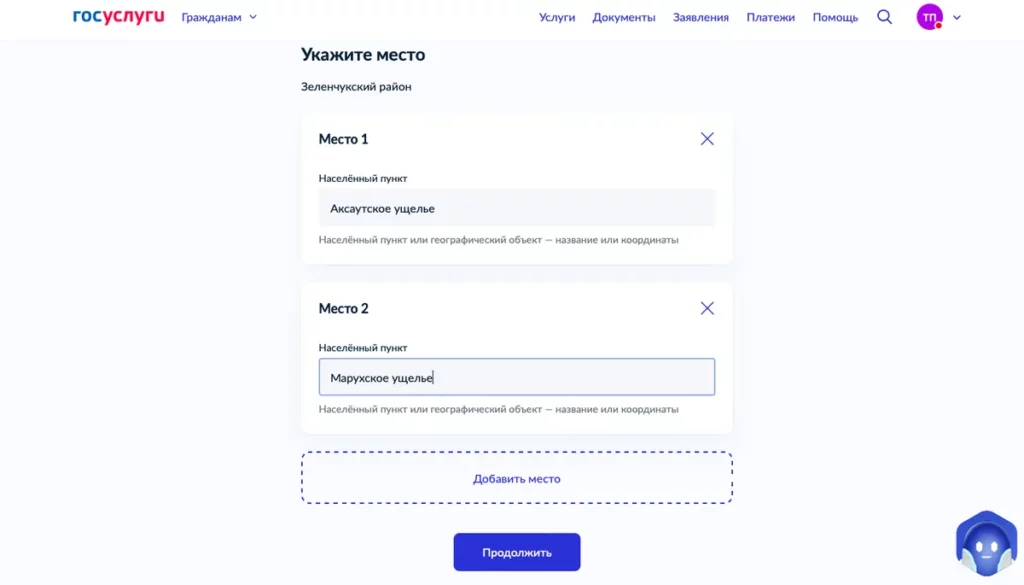 Скриншот Госуслуг: места в Зеленчукском районе для пропуска КЧР