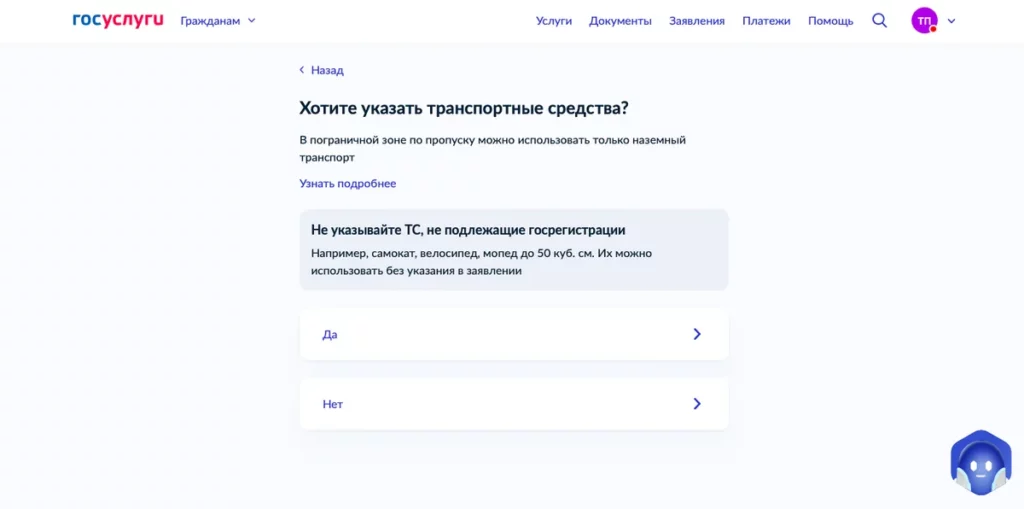 Скриншот Госуслуг: добавление транспорта для въезда в погранзону