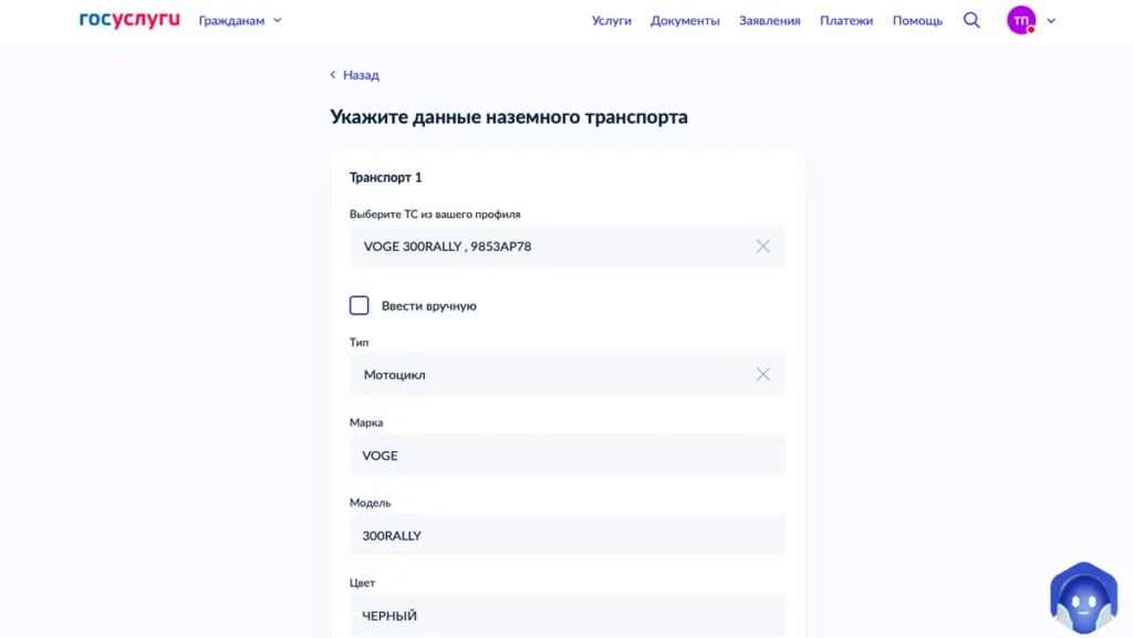 Скриншот Госуслуг: данные мотоцикла для пропуска в погранзону