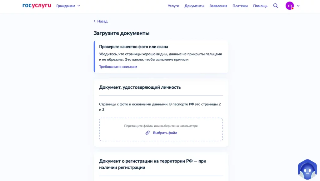 Скриншот Госуслуг: загрузка документов для пропуска
