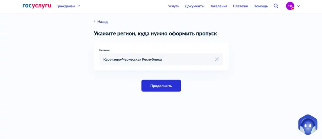 Скриншот Госуслуг: выбор региона Карачаево-Черкесия